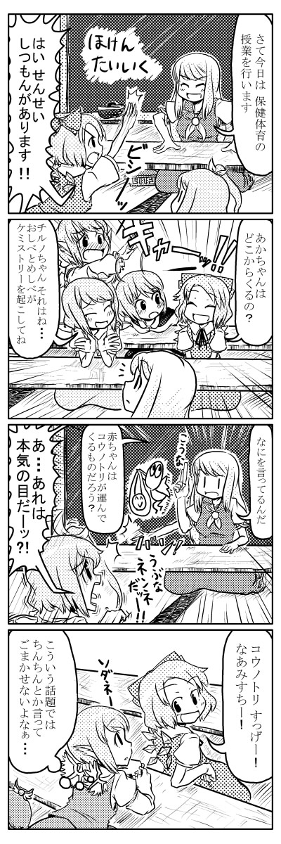 ameimo, cirno, daiyousei, kamishirasawa keine, mystia lorelei, wriggle nightbug, touhou, highres, long image, tall image, translation request, 4koma, 5girls, comic, greyscale, monochrome, multiple girls