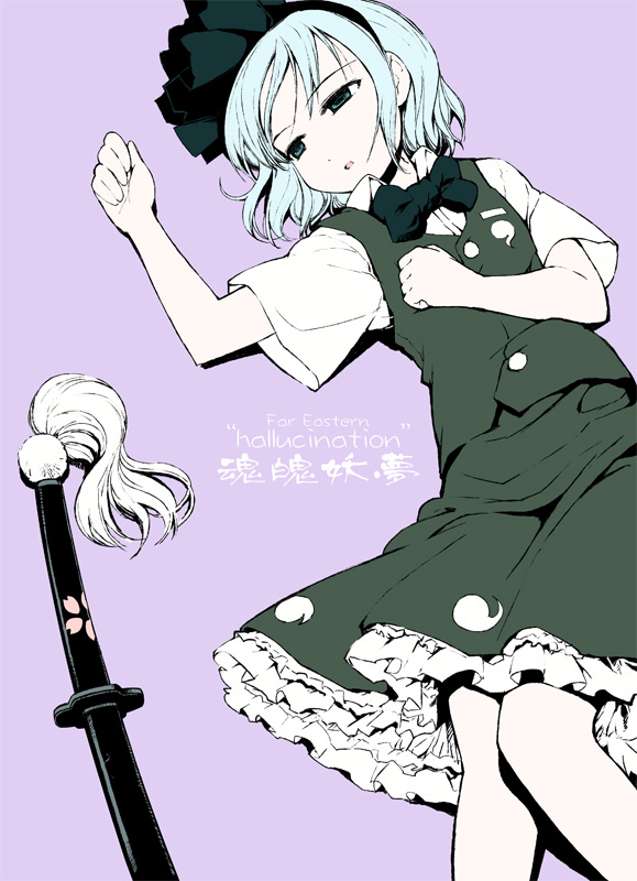 takahata yuki, konpaku youmu, touhou, silver hair, artist request, 1girl, blue eyes, cover, female focus, flat color, katana, lying, on back, skirt, solo, sword, weapon