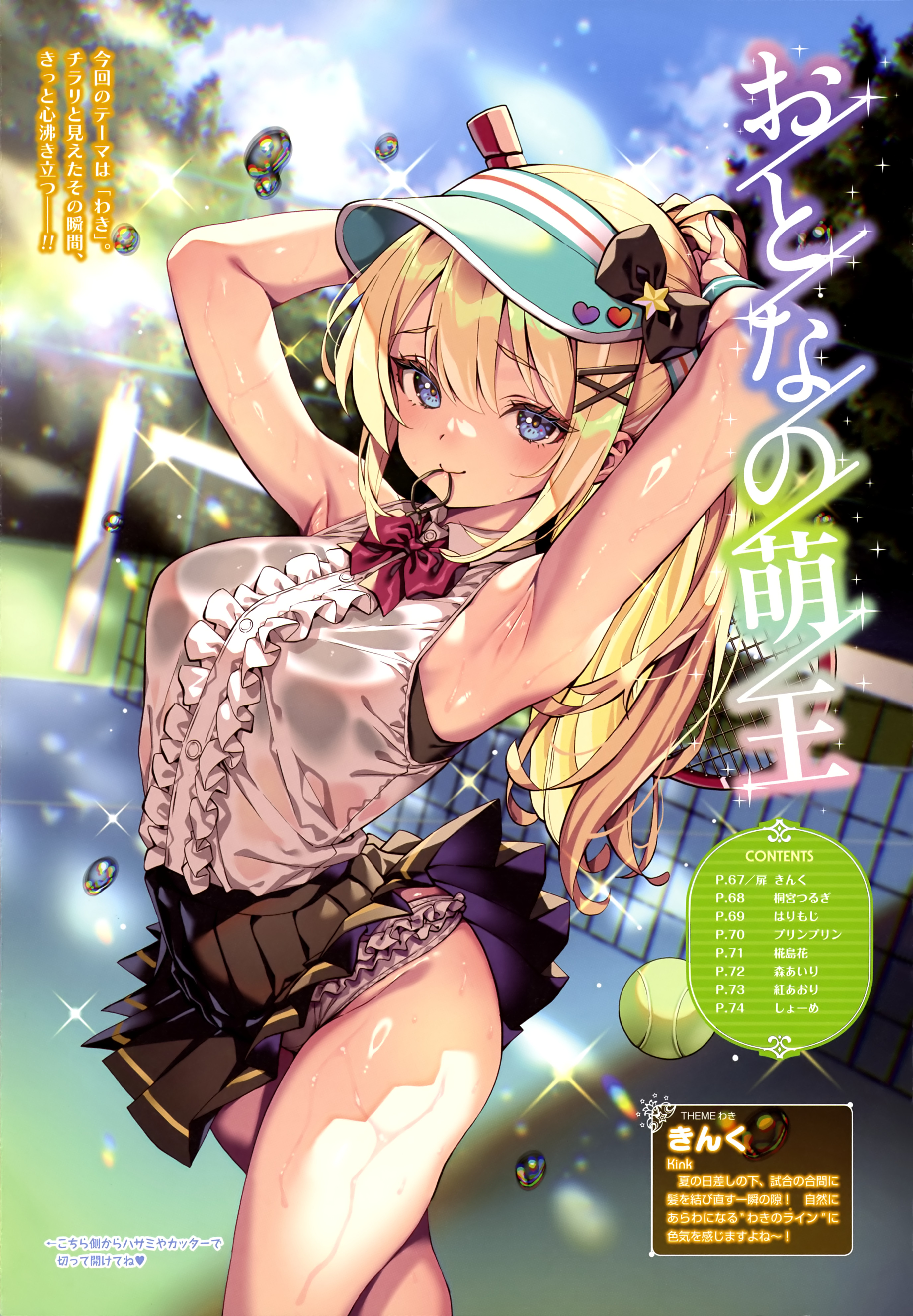 kink (tortoiseshell), dengeki moeoh, original, absurdres, highres, magazine scan, scan, third-party source, translation request, 1girl, adjusting hair, arched back, armpits, arms up, artist name, ball, black bow, black bra, black skirt, blonde hair, blue eyes, bow, bowtie, bra, bra visible through clothes, clothes lift, crossed legs, dress shirt, flying sweatdrops, frilled panties, frilled shirt, frills, groin, hair between eyes, hair ornament, hair tie, hair tie in mouth, hairpin, long hair, looking at viewer, miniskirt, mouth hold, outdoors, panties, pantyshot, pleated skirt, ponytail, red bow, red bowtie, see-through clothes, see-through shirt, shiny skin, shirt, sidelocks, skirt, skirt lift, sleeveless, sleeveless shirt, smile, solo, sparkle, standing, sunlight, sweat, tennis ball, underwear, visor cap, wet, wet clothes, wet shirt, white panties, wristband, x hair ornament