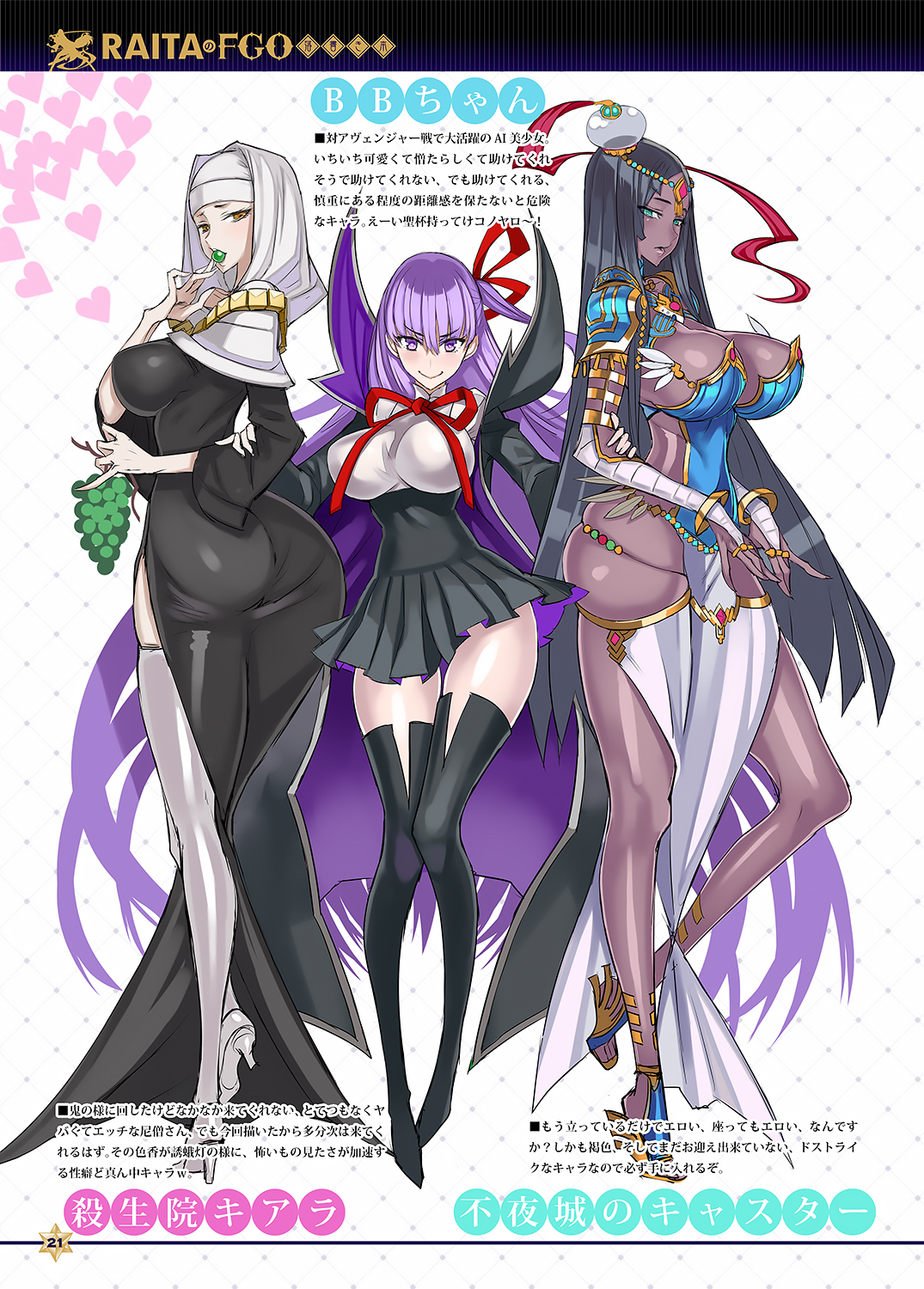 honjou raita, bb (fate), bb (fate/extra), scheherazade (fate), sessyoin kiara, fate/extra, fate/extra ccc, fate/grand order, fate (series), commentary request, highres, 3girls, aqua eyes, arm wrap, armlet, armor, ass, bandaged arm, bandages, black coat, black dress, black hair, black skirt, blue armor, breastplate, breasts, buddhist nun, circlet, cleavage, closed mouth, coat, covered navel, dark-skinned female, dark skin, dress, eating, facial mark, feathers, food, forehead jewel, fruit, full body, grapes, green eyes, hair ribbon, hat, hat feather, heart, high-waist skirt, high heels, jewelry, large breasts, leotard, long hair, long sleeves, looking at viewer, looking back, multiple girls, neck ribbon, necklace, nun, nun headdress, open clothes, open coat, open mouth, parted bangs, pauldrons, popped collar, purple eyes, purple hair, red ribbon, ribbon, ring, shoulder armor, simple background, skindentation, skirt, smile, thick thighs, thighs, very long hair, white leotard, wide sleeves, yellow eyes