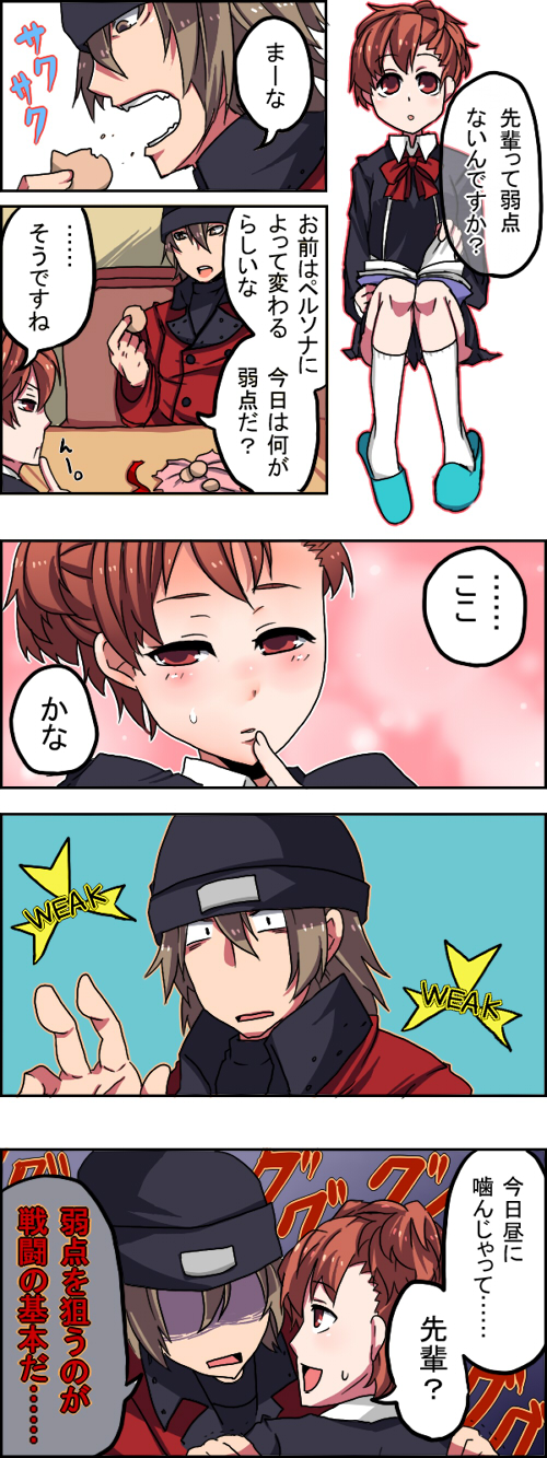ebifurai, aragaki shinjirou, shiomi kotone, atlus, persona, persona 3, persona 3 portable, highres, translation request, 1boy, 1girl, beanie, blush, bow, brown hair, coat, comic, couple, food, hat, hetero, red eyes, school uniform, short hair, skirt, smile, so moe i'm gonna die!, sweatdrop, trench coat