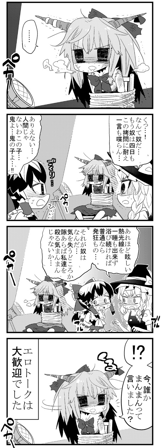 choborau nyopomi, hakurei reimu, ibuki suika, kirisame marisa, touhou, light, highres, translated, 3girls, 4koma, bound, braid, chair, comic, detached sleeves, female focus, greyscale, hat, horns, messy hair, monochrome, multiple girls, puffy sleeves, sleeveless, tied up (nonsexual), torture, turn pale, witch hat