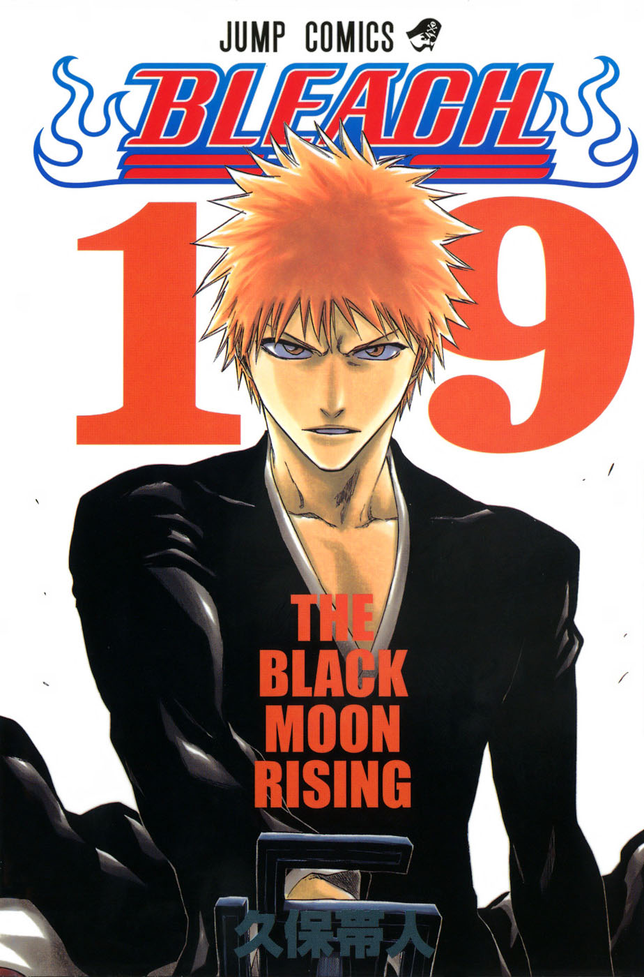 kubo tite, kurosaki ichigo, bleach, highres, official art, 00s, bankai, orange hair, sword, volume cover, weapon