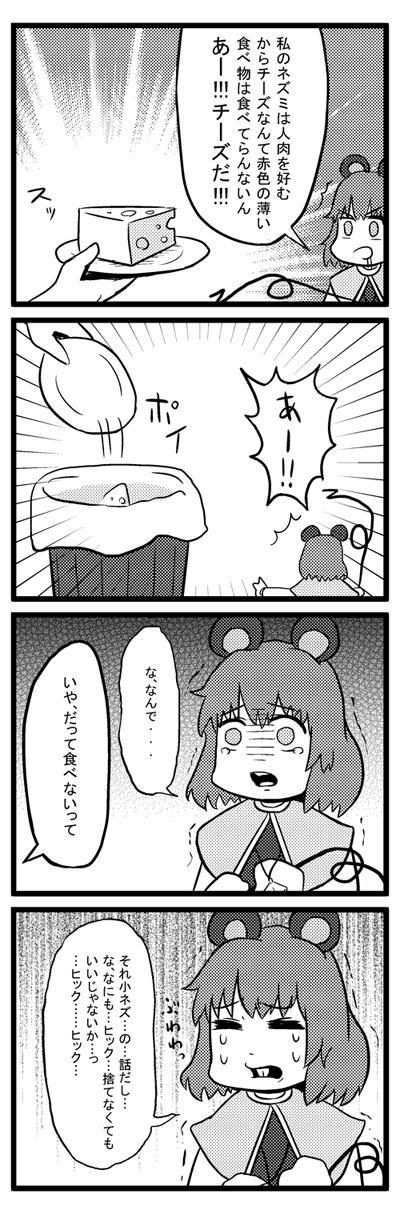 fakkuma, fakkuma kouroumue, nazrin, touhou, highres, long image, tall image, translation request, 1girl, 4koma, animal ears, comic, female focus, greyscale, jewelry, monochrome, mouse ears, pendant, short hair
