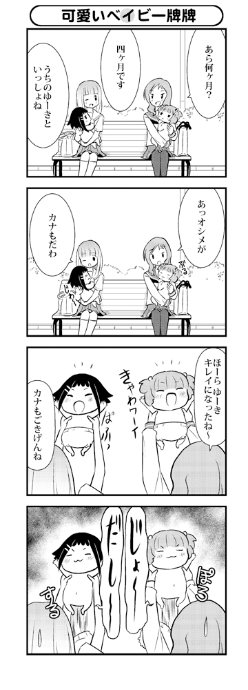 fukuji mihoko, ikeda kana, kataoka yuuki, takei hisa, saki (manga), translation request, 00s, 4girls, 4koma, baby, comic, greyscale, monochrome, multiple girls, school uniform, serafuku