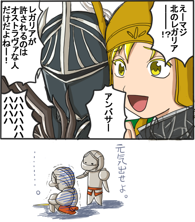fuwaka, ostrava of boletaria, penetrator (demon's souls), selen vinland, slayer of demons, yurt the silent chief, demon's souls, fromsoftware, bad id, bad pixiv id, translation request, 1boy, 2girls, ariona ostrava allant, armor, helmet, kimoi girls (meme), meme, multiple girls, sad, smile, yellow eyes