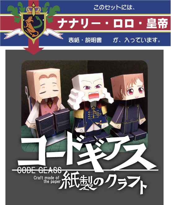 charles zi britannia, nunnally vi britannia, rolo lamperouge, code geass, artist request, papercraft (medium), source request, translation request, unconventional media, 00s, 1girl, 2boys, blind, brown hair, epaulettes, military, military uniform, multiple boys, open mouth, school uniform, wheelchair
