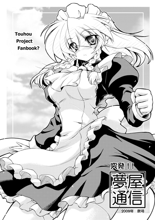 yume keikaku, yumeya honpo, izayoi sakuya, touhou, 1girl, apron, breasts, dress, female focus, greyscale, maid, maid apron, maid headdress, monochrome, outdoors, sky, solo, thighhighs