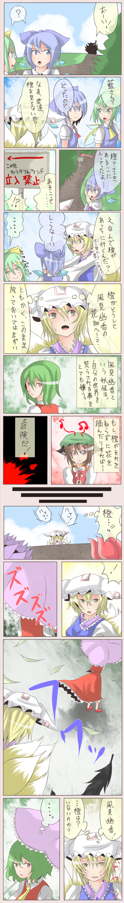 shuga (soranote), chen, cirno, daiyousei, kazami yuuka, yakumo ran, touhou, absurdres, bad id, bad pixiv id, highres, long image, tall image, translation request, …, 5girls, ?, animal ears, ascot, beamed quavers, blood, cat ears, comic, fairy wings, fox tail, multiple girls, multiple tails, musical note, parasol, plaid clothes, plaid skirt, plaid vest, quaver, sign, skirt, skirt set, speech bubble, spoken ellipsis, spoken question mark, tail, thought bubble, umbrella, vest, wings