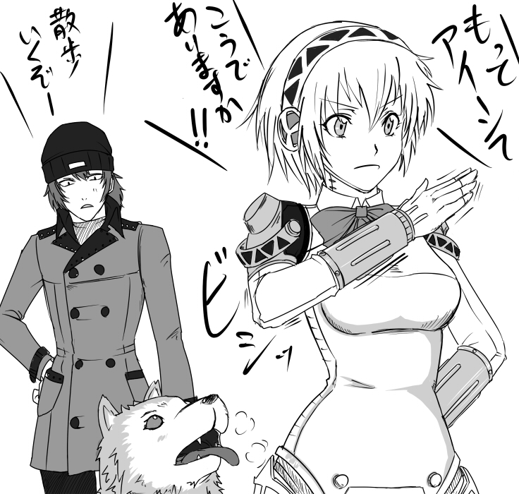 suta furachina, aigis (persona), aragaki shinjirou, koromaru (persona), sanada akihiko, atlus, persona, persona 3, translation request, 1boy, 1girl, android, animal, beanie, bow, coat, dog, greyscale, hat, headband, monochrome, short hair, trench coat