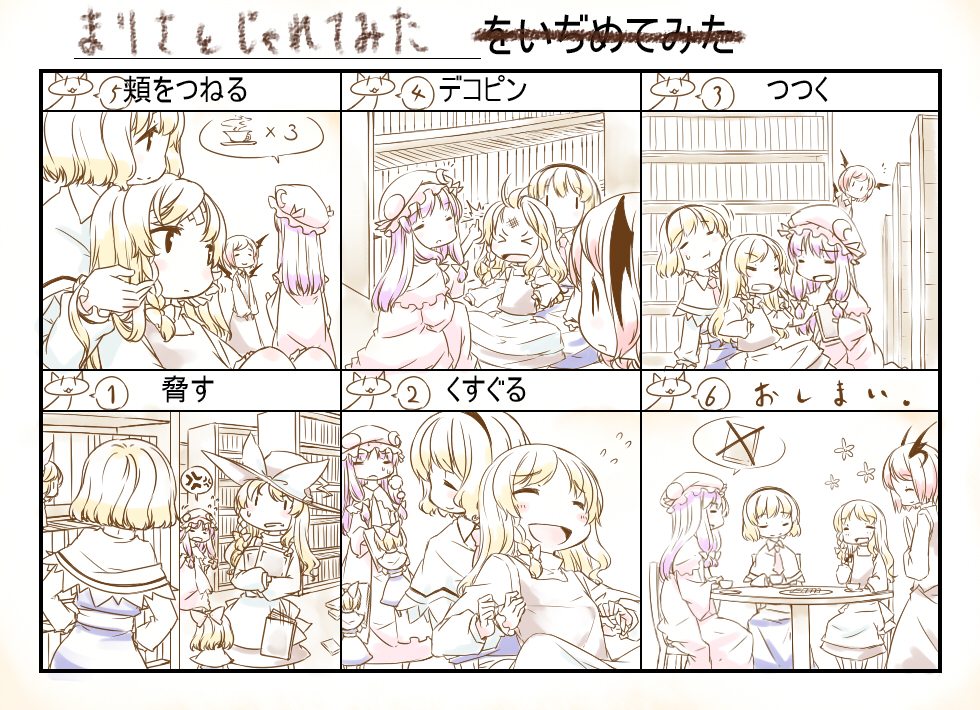 sakuraba yuuki, alice margatroid, kirisame marisa, koakuma, patchouli knowledge, shanghai doll, touhou, translation request, > <, 4girls, :<, :d, :t, = =, ^ ^, alternate hairstyle, anger vein, bat wings, blonde hair, blush, book, bookshelf, chair, chart, cheek pinching, chibi, closed eyes, crescent, female focus, hands on own hips, hat, head wings, library, long hair, multiple girls, no headwear, open mouth, pinching, poking, purple hair, short hair, sitting, smile, speech bubble, spoken anger vein, spoken object, table, tea, tickling, tickling armpits, voile, wings, witch hat, | |