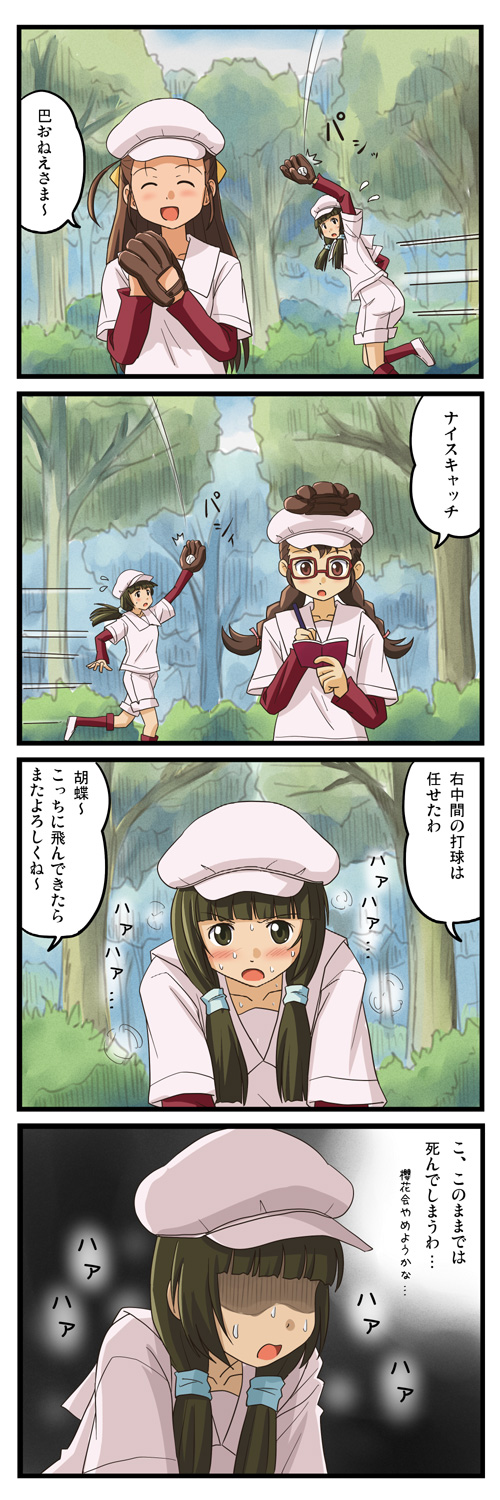 lielos, kawashima noe, kikusaka kochou, sakurami kyouko, taishou yakyuu musume, highres, long image, tall image, translated, 00s, 3girls, 4koma, baseball, baseball cap, baseball glove, baseball uniform, book, braid, brown eyes, brown hair, closed eyes, comic, glasses, green eyes, green hair, hat, kneehighs, multiple girls, shorts, socks, sportswear, twin braids, twintails