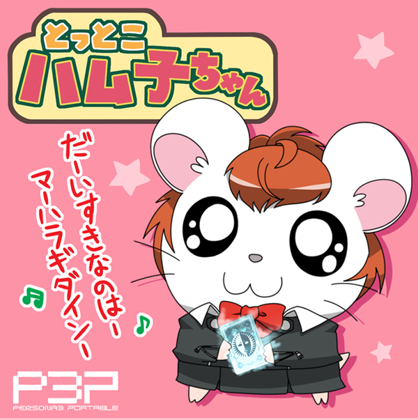c (neta), magukappu, shiomi kotone, atlus, hamtaro (series), persona, persona 3, persona 3 portable, translation request, 1girl, :3, brown hair, female focus, parody, solo