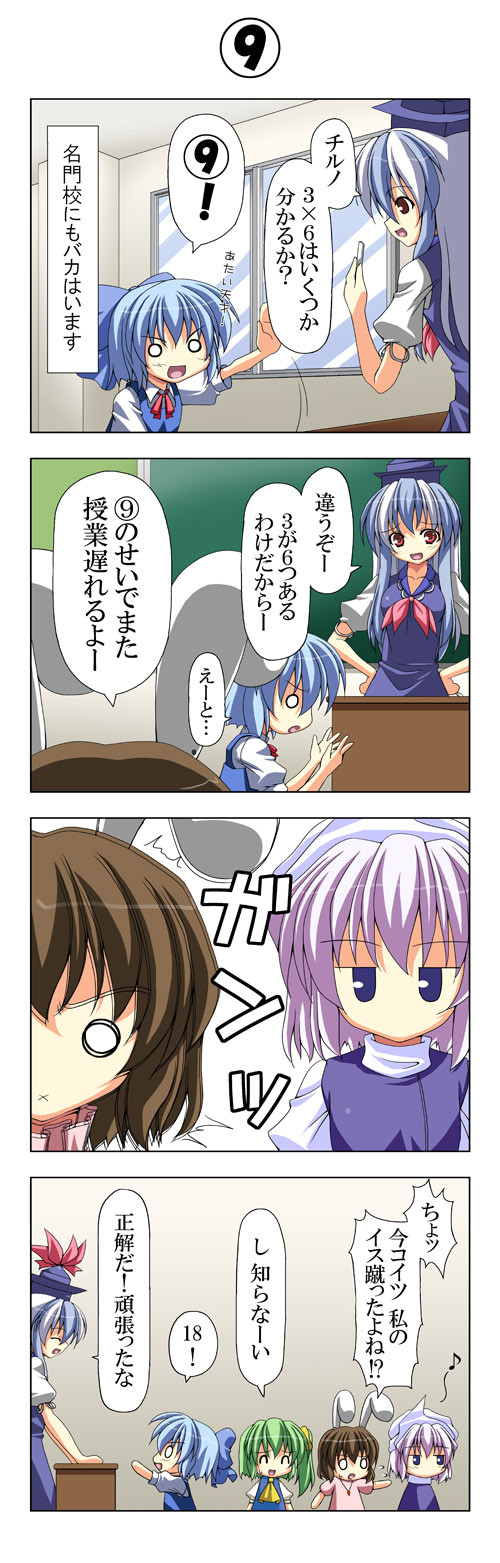 rappa (rappaya), cirno, daiyousei, inaba tewi, kamishirasawa keine, letty whiterock, touhou, highres, long image, md5 mismatch, tall image, translation request, 4koma, 5girls, bored, circled 9, comic, hand up, math, multiple girls, o o, x mouth