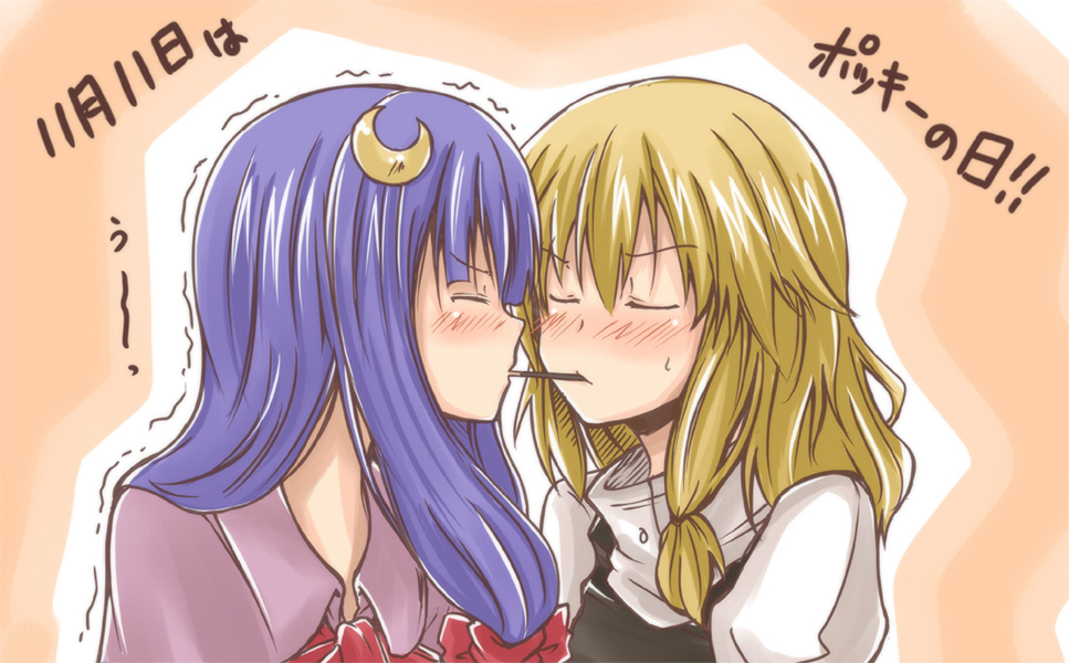 lock heart (juuryokudou), kirisame marisa, patchouli knowledge, touhou, bad id, bad pixiv id, translated, 2girls, blonde hair, blush, braid, closed eyes, crescent, crescent hair ornament, female focus, food, hair ornament, long hair, multiple girls, pocky, pocky kiss, purple hair, shared food, trembling, yuri