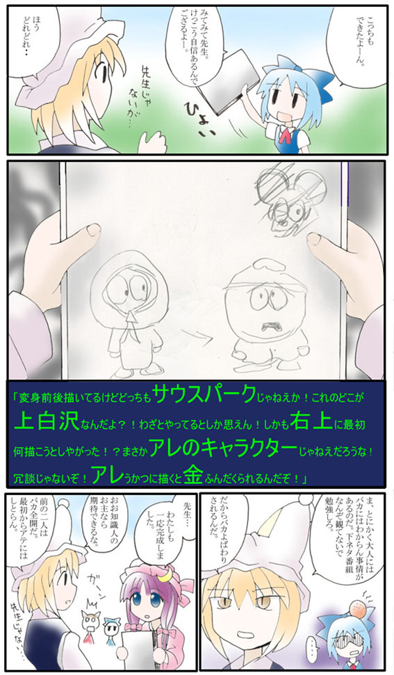 morogami ryou, chen, cirno, yakumo ran, south park, touhou, comic, multiple tails, tail