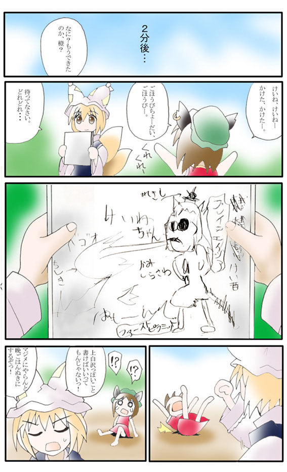 morogami ryou, chen, kamishirasawa keine, yakumo ran, touhou, 2girls, comic, female focus, hat, multiple girls, multiple tails, nature, outdoors, plant, sky, tail