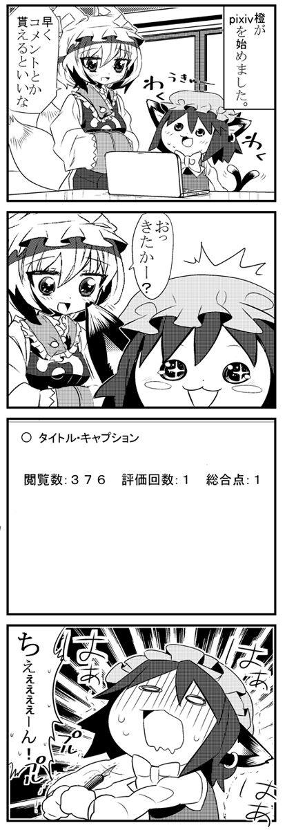choborau nyopomi, chen, yakumo ran, pixiv, touhou, highres, translated, 2girls, 4koma, :3, animal ears, blush stickers, cat ears, cat girl, cat tail, comic, computer, ear piercing, failure, female focus, fox tail, greyscale, hat, laptop, monochrome, multiple girls, o o, pen, piercing, tabard, tail