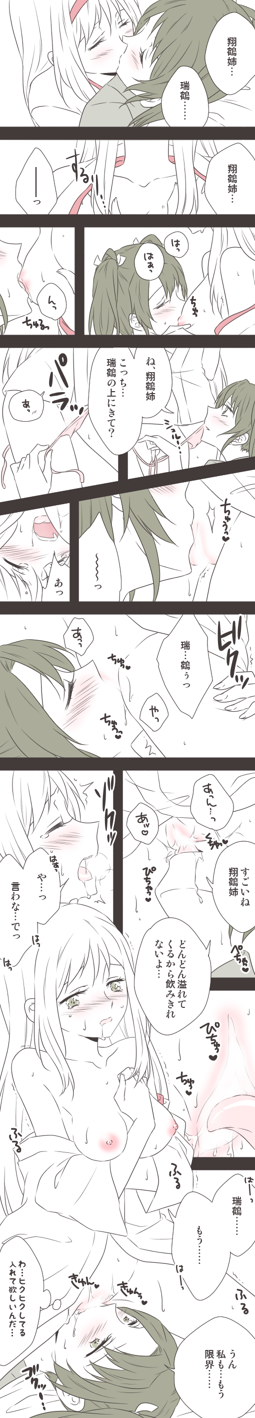 Rule34 – If it exists, there is porn of it / udon (shiratama), shoukaku (kantai collection), zuikaku (kantai collection) / 484967