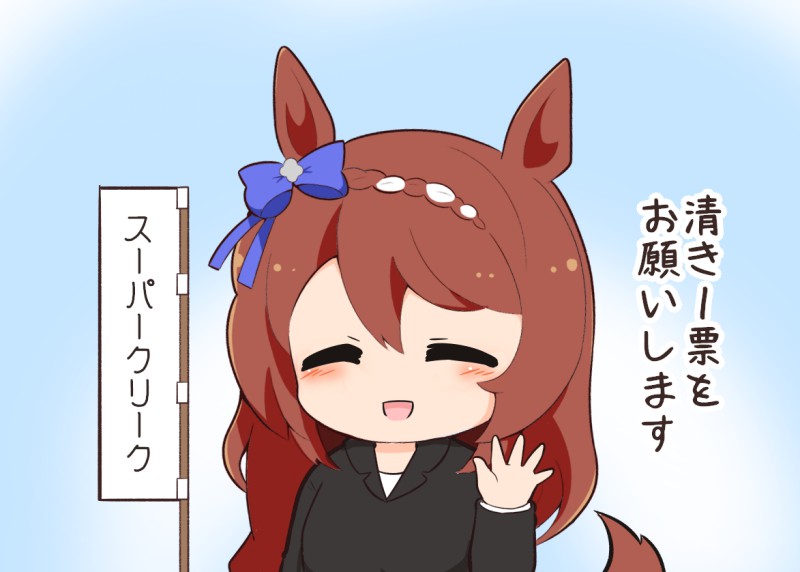 gomashio (goma feet), super creek (umamusume), umamusume, commentary request, translation request, 1girl, :d, ^ ^, animal ears, black shirt, blue background, blue bow, blush, bow, brown hair, chibi, chibi only, closed eyes, facing viewer, hair bow, horse ears, horse girl, horse tail, long hair, long sleeves, multicolored hair, open mouth, shirt, smile, solo, tail, two-tone hair, upper body, white hair