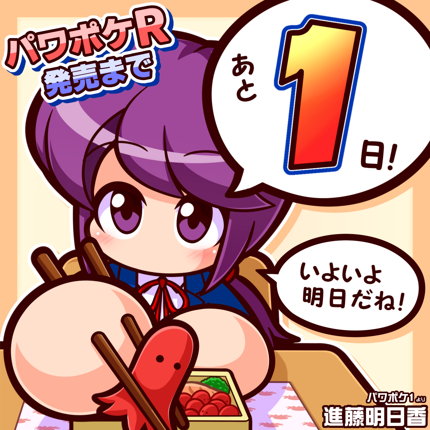 shindou asuka (power pocket), jikkyou powerful pro yakyuu, power pro kun pocket, power pro kun pocket 1, power pro kun pocket r, highres, translation request, 1girl, asouuuu, bento, blazer, blue jacket, chair, chopsticks, desk, feeding, food, food art, holding, holding chopsticks, jacket, jikkyou powerful pro yakyuu (style), long hair, looking at viewer, low ponytail, neck ribbon, no mouth, on chair, ponytail, purple eyes, purple hair, rayman limbs, red ribbon, ribbon, school chair, school desk, school uniform, shirt, sitting, solo, speech bubble, tako-san wiener, white shirt