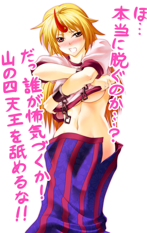 846-gou, hoshiguma yuugi, touhou, bad id, bad pixiv id, check translation, translation request, 1girl, blonde hair, blouse, blush, breasts, clothes lift, cuffs, embarrassed, female focus, horns, large breasts, lifting own clothes, long hair, navel, no panties, red eyes, shackles, shirt, shirt lift, simple background, single horn, solo, underboob, undressing, white shirt, wide hips