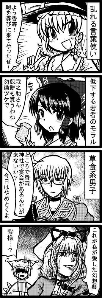 enokuma uuta, hakurei reimu, kirisame marisa, morichika rinnosuke, yakumo ran, yakumo yukari, touhou, long image, md5 mismatch, tall image, translation request, 1boy, 4girls, 4koma, bow, braid, comic, fox tail, glasses, greyscale, hat, japanese clothes, long hair, monochrome, multiple girls, multiple tails, ribbon, short hair, tail, tears