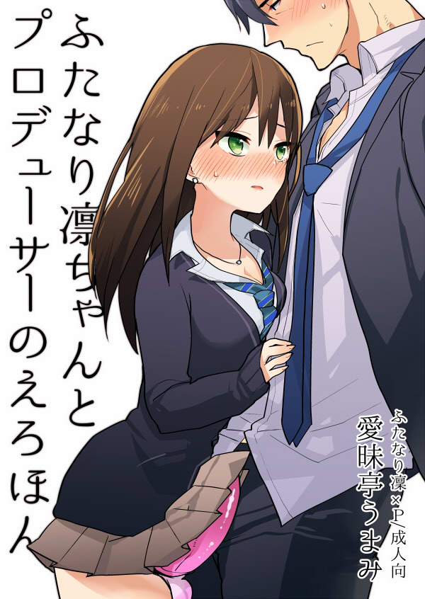 Rule34 – If it exists, there is porn of it / aimaitei umami, producer (idolmaster), shibuya rin / 485595