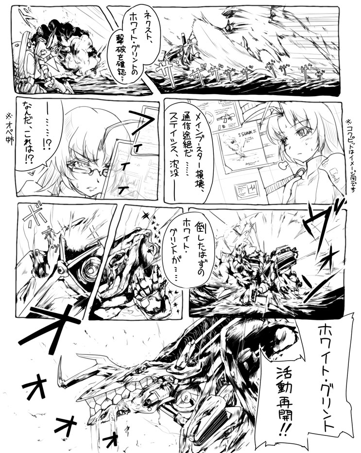 white glint, armored core, armored core: for answer, fromsoftware, translation request, 2girls, comic, computer, damaged, female focus, glasses, mecha, monochrome, multiple girls, robot, water