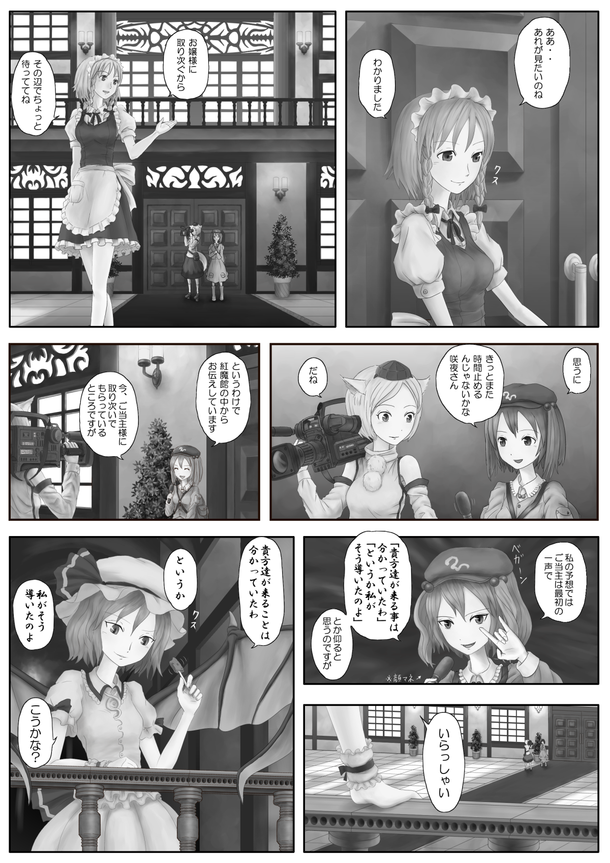 wimifu, inubashiri momiji, izayoi sakuya, kawashiro nitori, remilia scarlet, touhou, bad id, bad pixiv id, highres, translation request, m/, comic, female focus, greyscale, monochrome