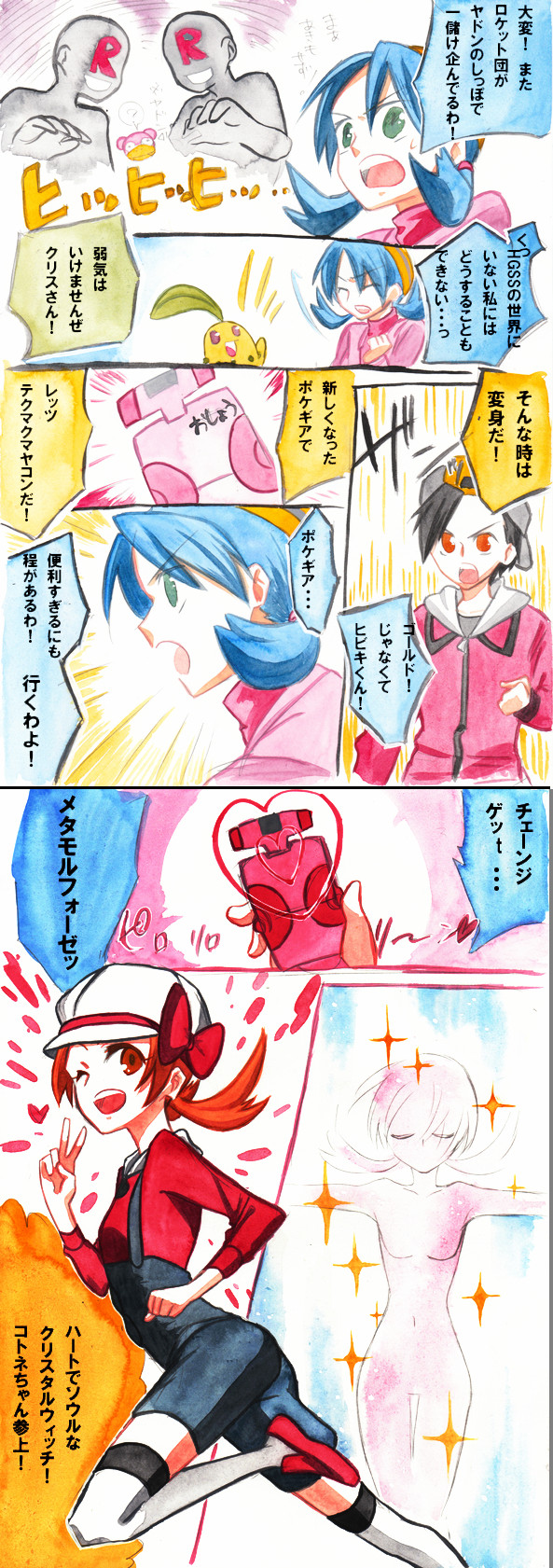 mmm73, chikorita, ethan (pokemon), kris (pokemon), lyra (pokemon), slowpoke, nintendo, pokemon, pokemon gsc, pokemon hgss, bad id, bad pixiv id, check translation, highres, long image, partially translated, tall image, translation request, 00s, 1990s (style), 1boy, 1girl, backwards hat, black hair, blue hair, brown eyes, brown hair, dual persona, gen 1 pokemon, gen 2 pokemon, green eyes, hat, hat ribbon, henshin, overalls, pokegear, pokemon (creature), red ribbon, retro artstyle, ribbon, sparkle, team rocket, transformation