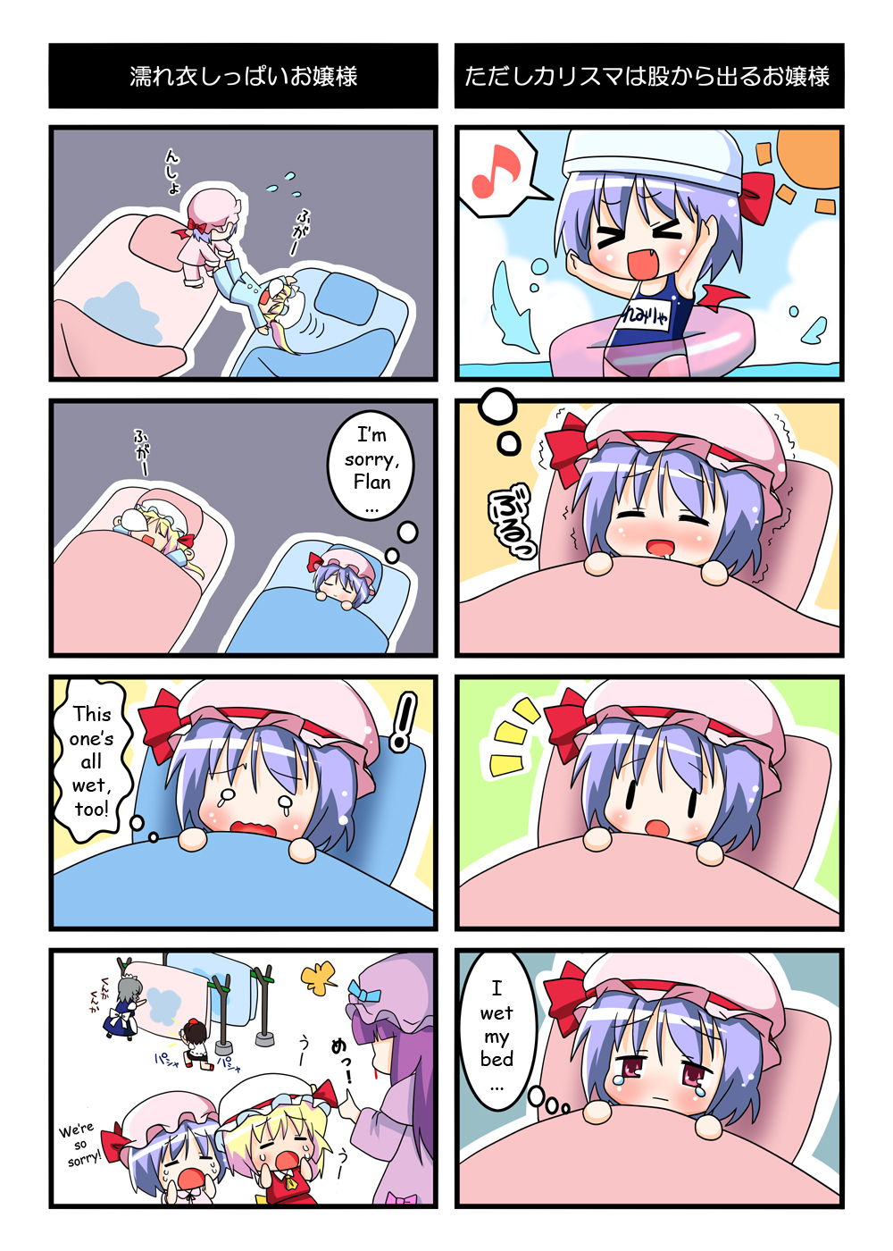 kuromodoki, flandre scarlet, izayoi sakuya, patchouli knowledge, remilia scarlet, shameimaru aya, embodiment of scarlet devil, touhou, hard-translated, highres, poorly translated, third-party edit, translated, !, > <, 4koma, 5girls, = =, bed, bedwetting, blood, camera, chibi, closed eyes, comic, dreaming, fang, female focus, futon, hat, imagining, innertube, multiple 4koma, multiple girls, musical note, nose bubble, nosebleed, o o, one-piece swimsuit, quaver, school swimsuit, sleeping, speech bubble, spoken musical note, swim ring, swimsuit, tears, thought bubble, | |