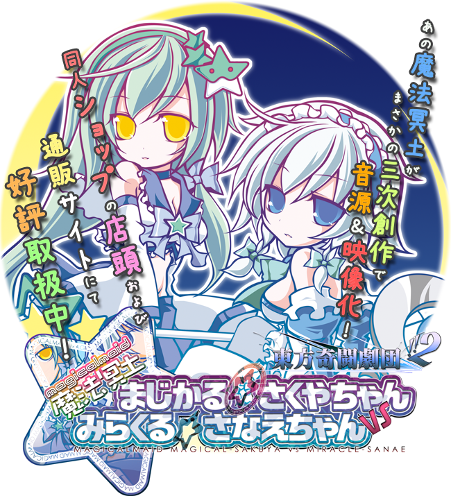 nejikirio, izayoi sakuya, kochiya sanae, touhou, artist request, 2girls, braid, breasts, cleavage, female focus, magical girl, medium breasts, multiple girls