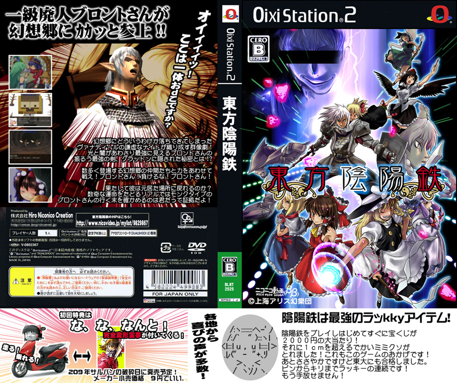 tomotsuka haruomi, alice margatroid, buront, dragoon (final fantasy), elvaan, hakurei reimu, izayoi sakuya, kirisame marisa, kitanai ninja, konpaku youmu, paladin (final fantasy), patchouli knowledge, rumia, ryu-san, shameimaru aya, shanghai doll, final fantasy, final fantasy xi, the iron of yin and yang, touhou, silver hair, translation request, 00s, 2boys, 6+girls, armor, ascii art, black hair, black wings, blonde hair, blue eyes, book, braid, brown eyes, brown hair, censored, censored identity, cover, crossover, dragoon, elf, game console, gauntlets, gohei, green eyes, gun, hairband, hat, katana, long hair, maid headdress, multiple boys, multiple girls, paladin, playstation 2, pointy ears, purple eyes, purple hair, shield, short hair, sword, tokin hat, twin braids, video game cover, weapon, wings, witch, witch hat, yellow eyes, yukkuri shiteitte ne