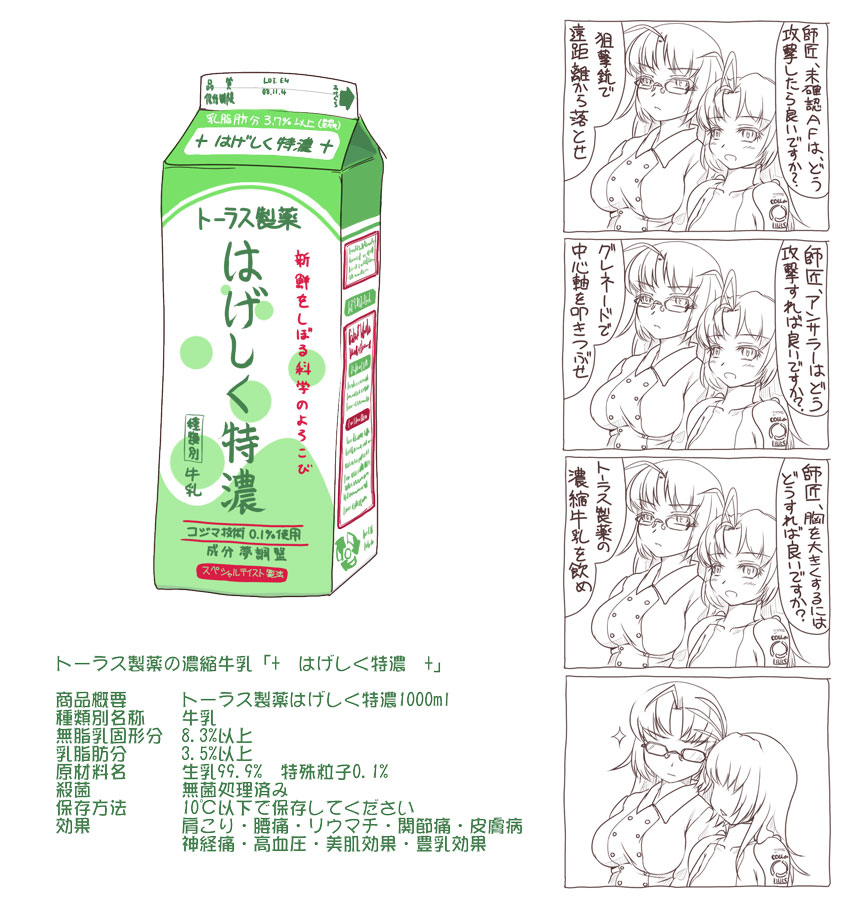 armored core, armored core: for answer, fromsoftware, translation request, 2girls, 4koma, comic, drink carton, milk carton, multiple girls