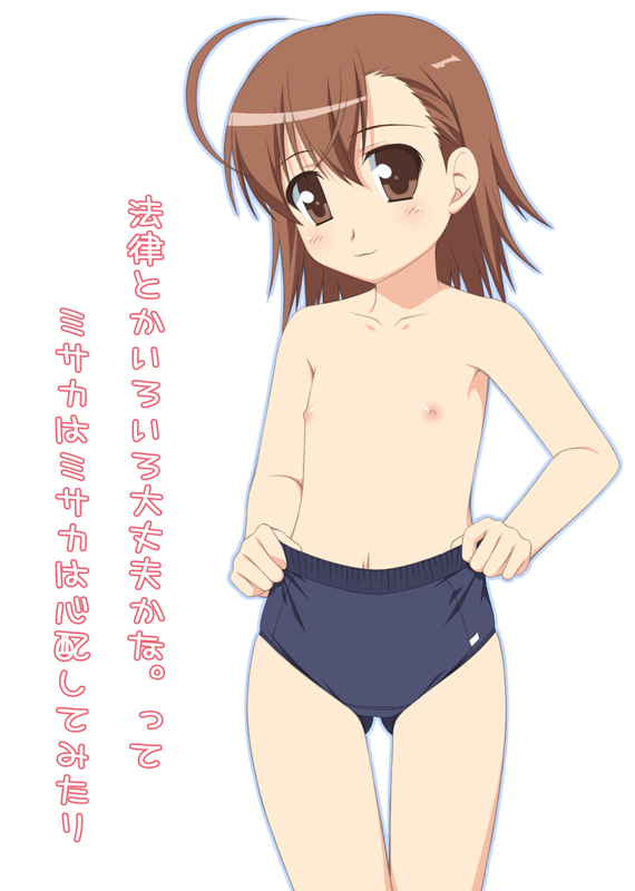 gaou (babel), last order (toaru majutsu no index), toaru majutsu no index, translated, 00s, 1girl, ahoge, blue buruma, brown eyes, brown hair, buruma, female focus, flat chest, loli, nipples, short hair, solo, topless female