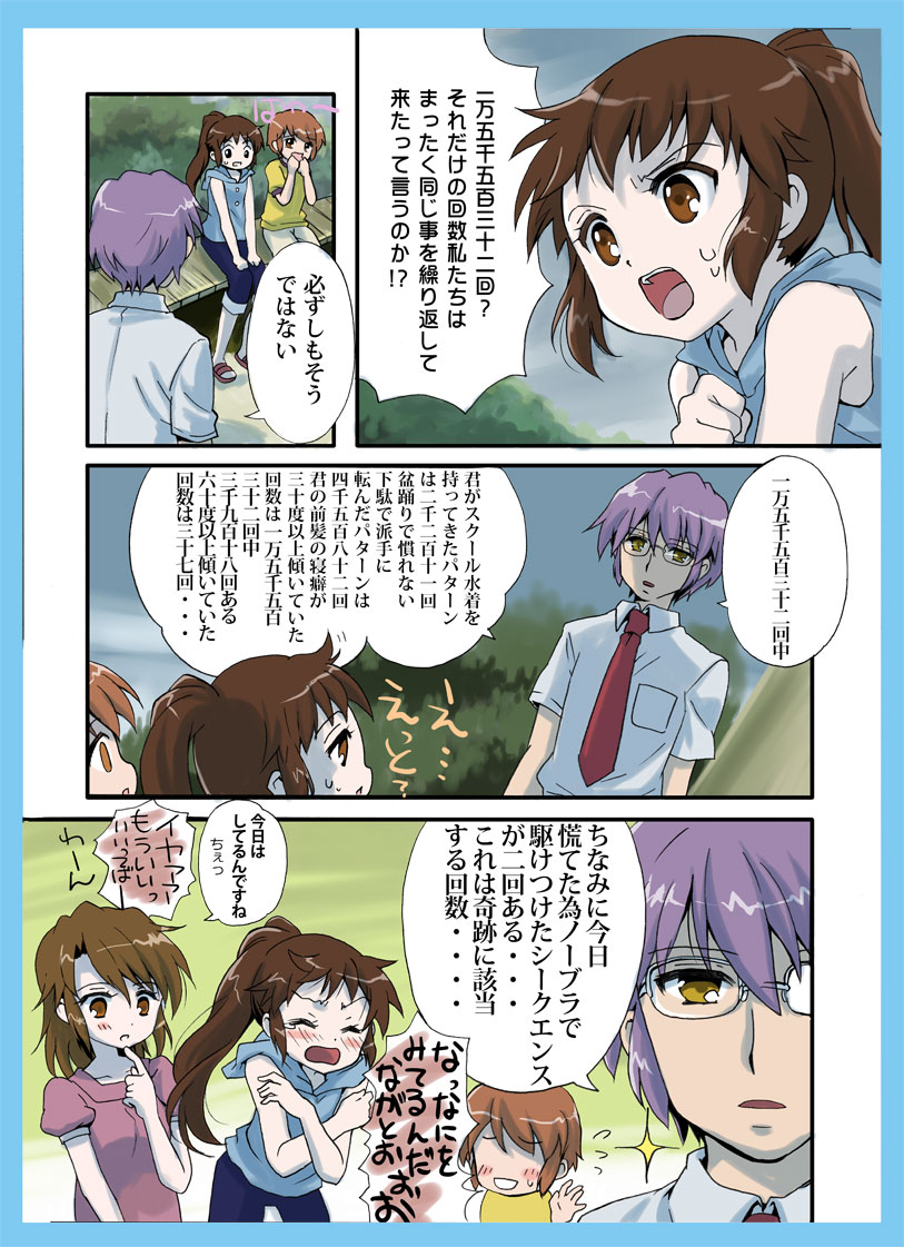 hitsuji gou, asahina mitsuru, koizumi itsuki (female), kyonko, nagato yuuki, suzumiya haruhi no yuuutsu, gender request, translation request, 00s, 2boys, 2girls, brown eyes, brown hair, casual, comic, genderswap, long hair, multiple boys, multiple girls, necktie, ponytail