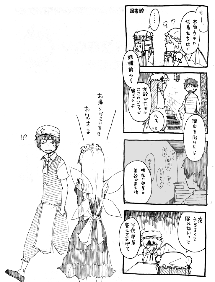 kyouno, hong meiling, izayoi sakuya, patchouli knowledge, remilia scarlet, xiaoling (kyouno), touhou, translation request, !?, 1boy, 3girls, 4koma, bat wings, braid, comic, fairy, greyscale, hat, if they mated, monochrome, multiple girls, ribbon, short hair, wings