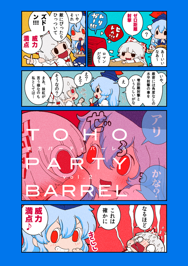 karaagetarou, fujiwara no mokou, kamishirasawa keine, touhou, silver hair, translation request, 2girls, blue hair, blush, bow, chibi, comic, cover, cover page, female focus, hair bow, hat, long hair, multiple girls, red eyes, ribbon