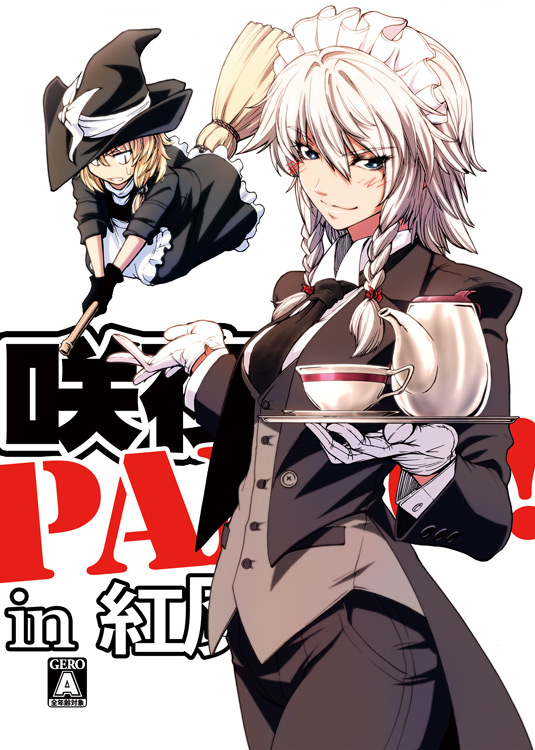imizu (nitro unknown), izayoi sakuya, kirisame marisa, touhou, silver hair, bad id, bad pixiv id, 2girls, blonde hair, braid, broom, butler, cover, cover page, crossdressing (ftm), cup, female butler, female focus, formal clothes, gloves, hat, maid, maid headdress, multiple girls, pant suit, pants, short hair, smirk, suit, tea, teacup, tray, tuxedo, twin braids, vest, waistcoat, witch, witch hat