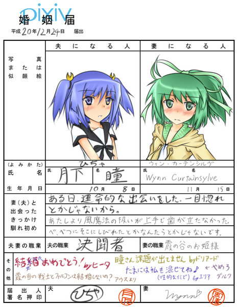 hicha wynn, dance princess of the ice barrier, wynn the wind charmer, yu-gi-oh!, translation request, 2girls, blue eyes, blue hair, blush, duel monster, green eyes, green hair, jacket, marriage certificate, multiple girls, ribbon, school uniform, yuri