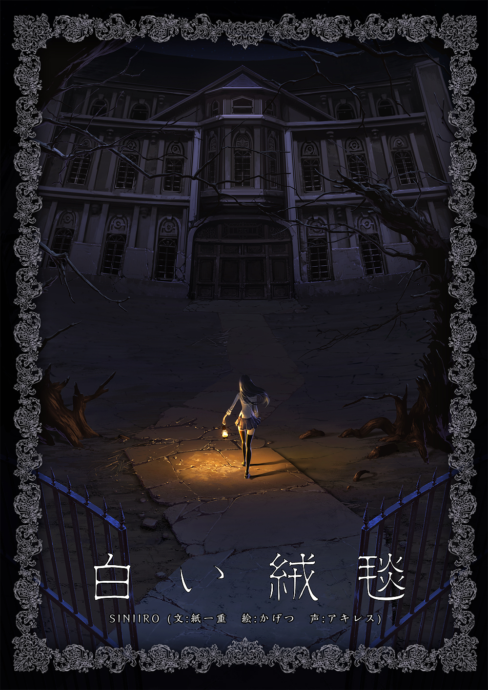 yuanmaru, white carpet, framed, bad id, bad pixiv id, highres, 1girl, black hair, cover, cover page, dark, female focus, lantern, long hair, mansion, school uniform, solo, thighhighs, tree, zettai ryouiki