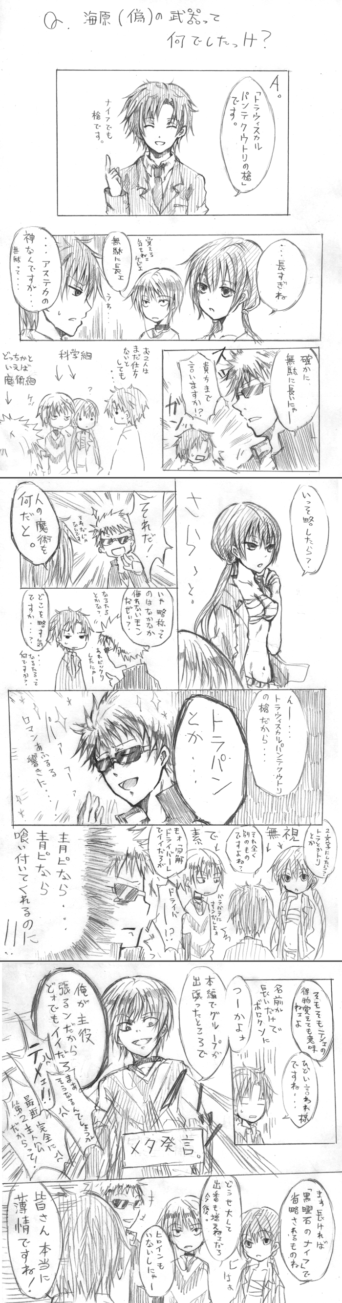 hayashi ichirou, accelerator (toaru majutsu no index), etzali, musujime awaki, tsuchimikado motoharu, unabara mitsuki, toaru majutsu no index, absurdres, bad id, bad pixiv id, highres, long image, partially translated, tall image, translation request, 00s, 1girl, 4boys, awaki musujime, comic, greyscale, monochrome, multiple boys