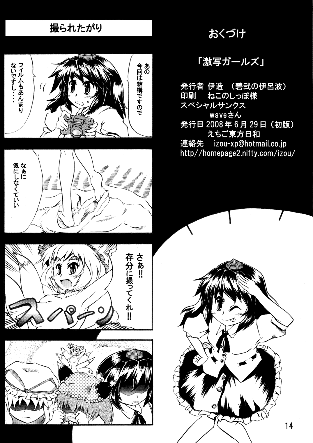chen, shameimaru aya, yakumo ran, yakumo yukari, touhou, artist request, highres, translation request, animal ears, camera, comic, female focus, greyscale, hat, monochrome, nude, short hair, skirt, tears, tokin hat