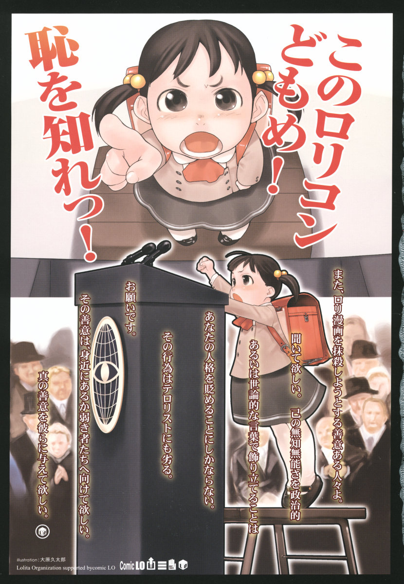 oohara kyutarou, oohara kyuutarou, comic lo, highres, translated, 1girl, 6+boys, backpack, bag, blush, child, clenched hand, comic, hair bobbles, hair ornament, kono lolicon domome, lectern, mary janes, microphone, microphone stand, multiple boys, pedophile, podium, pointing, politics, randoseru, shoes, short twintails, skirt, stool, twintails