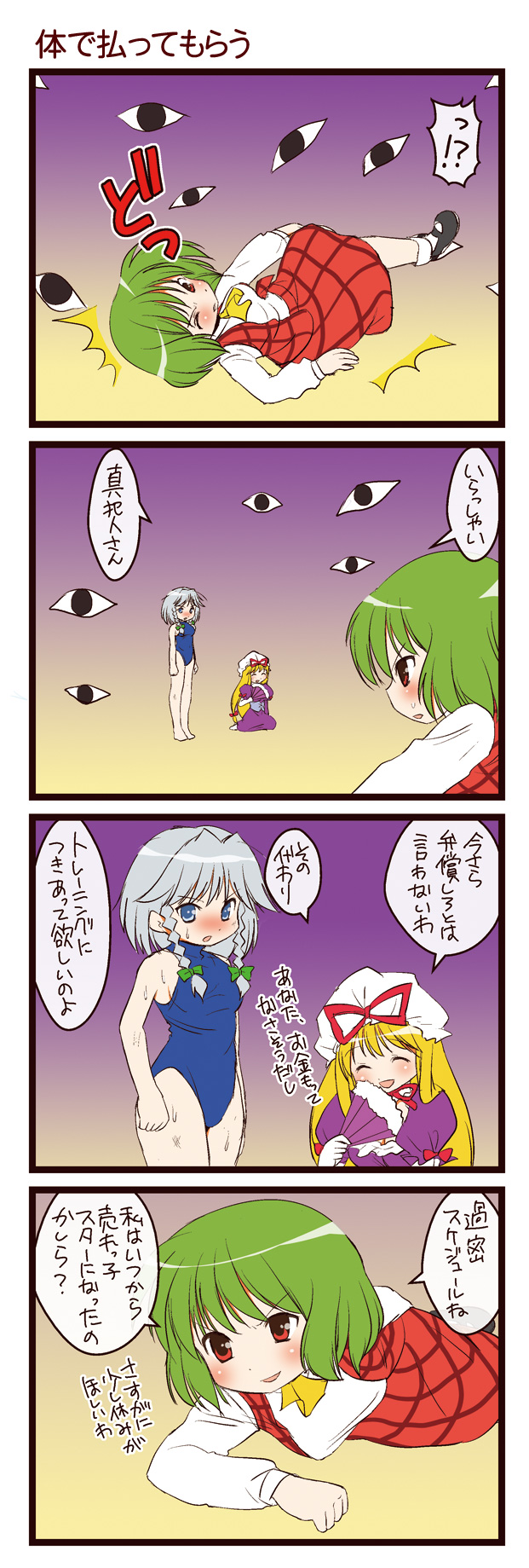 dei shirou, izayoi sakuya, kazami yuuka, yakumo yukari, touhou, silver hair, highres, translation request, 4koma, ascot, blonde hair, blue eyes, bow, braid, closed eyes, comic, female focus, green hair, hair bow, hand fan, leotard, lying, plaid clothes, plaid skirt, plaid vest, red eyes, seiza, short hair, sitting, skirt, skirt set, smile, sweat, twin braids, vest