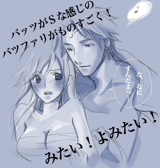 hikky-meg, bartz klauser, faris scherwiz, final fantasy, final fantasy v, gender request, translation request, 1990s (style), androgynous, blush, breast bind, couple, long hair, monochrome, open mouth, reverse trap, sarashi, short hair, sweatdrop