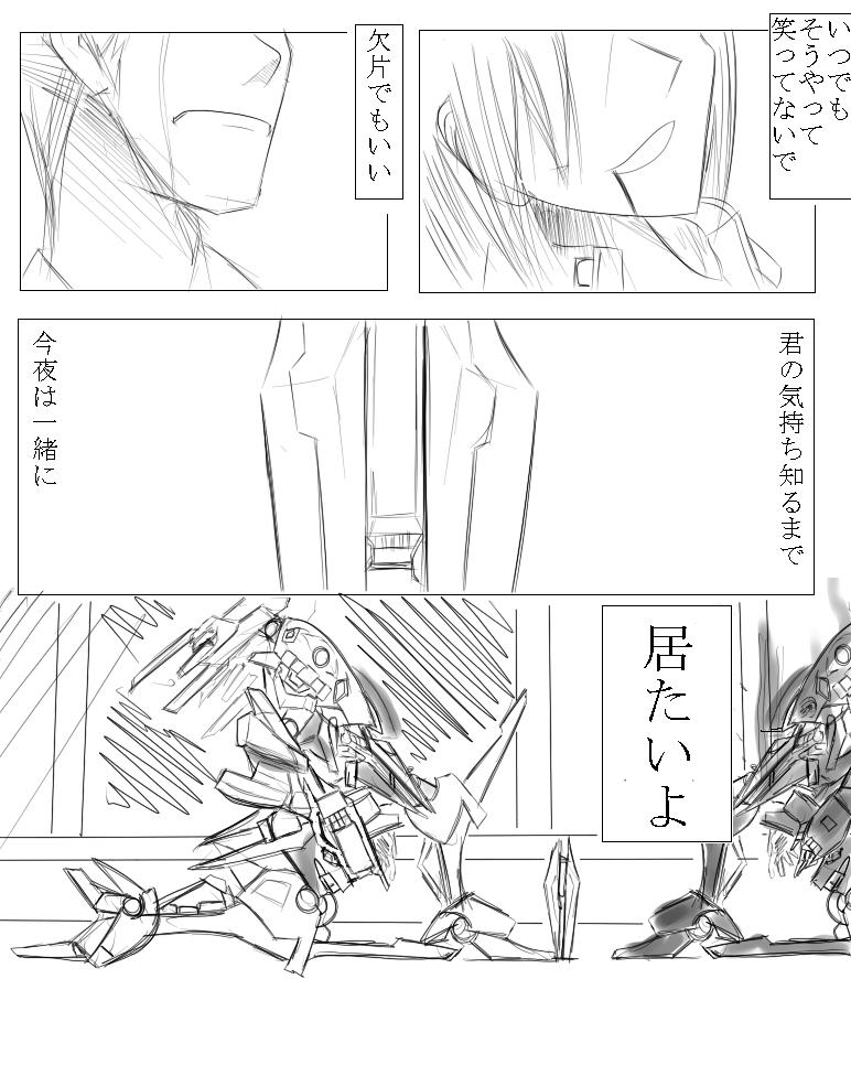 anjou, shinkai (armored core), armored core, armored core 4, fromsoftware, translation request, comic, mecha, robot