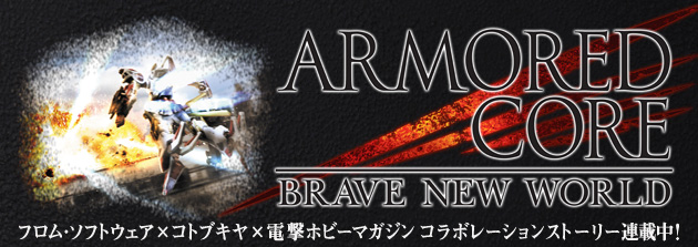 armored core, armored core: brave new world, fromsoftware, translation request, japanese text, logo, mecha, robot, text focus