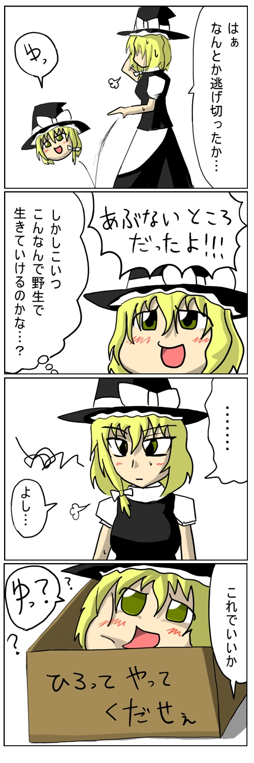 kirisame marisa, touhou, highres, long image, tall image, translation request, 1girl, female focus, yukkuri shiteitte ne